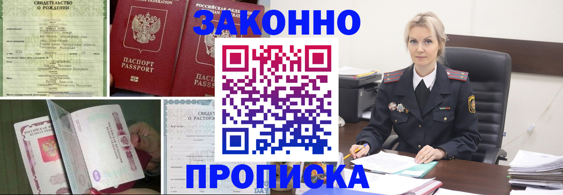 прописка 2025 в Аркадаке